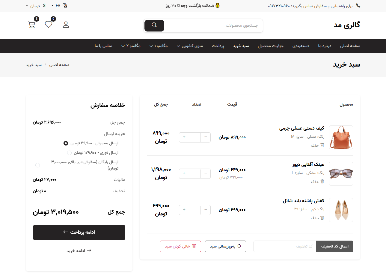 فروشگاه اینترنتی گالری مد